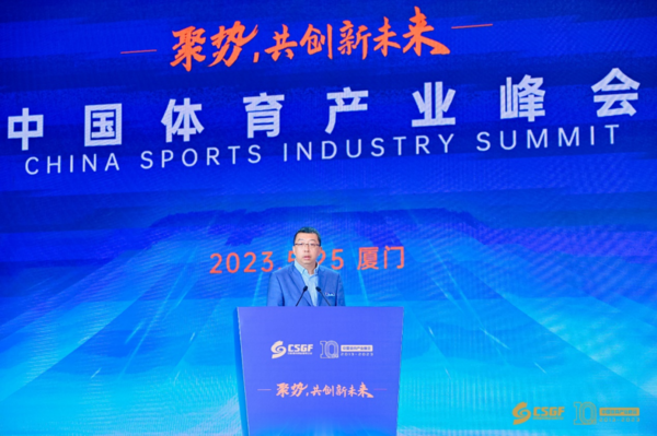 聚势，共创新未来：2023中国体育产业峰会5月25日在厦门召开