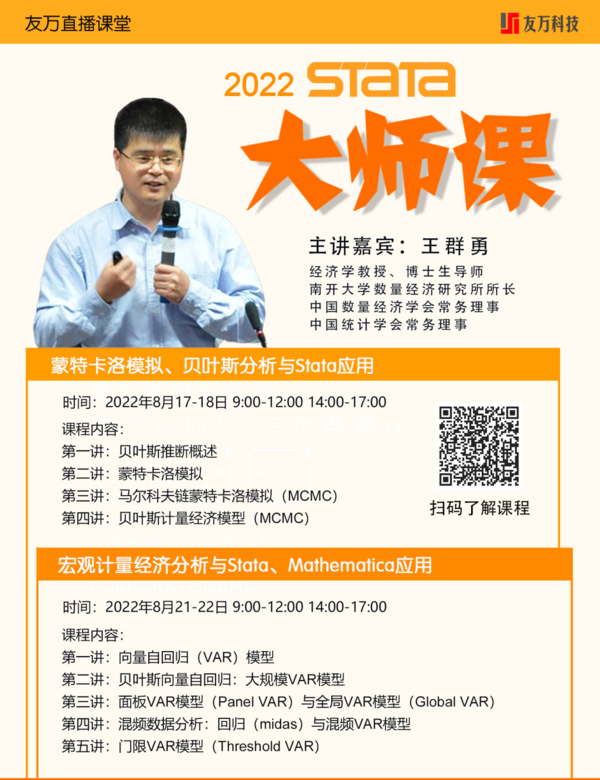 【重磅推薦】2022 第六屆 Stata 中國用戶大會來啦，邀您共赴盛夏之約！