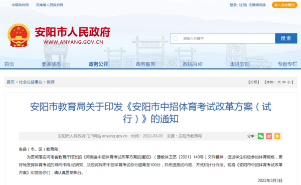 滿分100分！河南多地2024年中考體育項目公布！一地心肺復蘇納入考試內容！