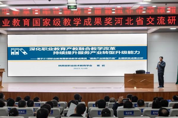 2022年职业教育国家级教学成果奖河北省交流研讨会召开