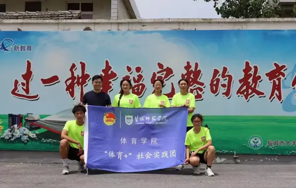 鹽城師范學院體育學院全民健身指導團成員開啟暑期志愿服務