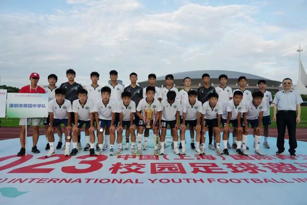 上海海港U17隊奪冠！2023中國（上海）國際青少年校園足球邀請賽圓滿落幕