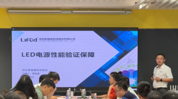 深圳標準認證質量提升研討會在萊福德總部圓滿落幕！