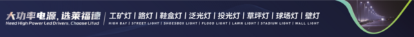 萊產品 | IP67防水非隔離電源，戶外應用更節能更可靠！