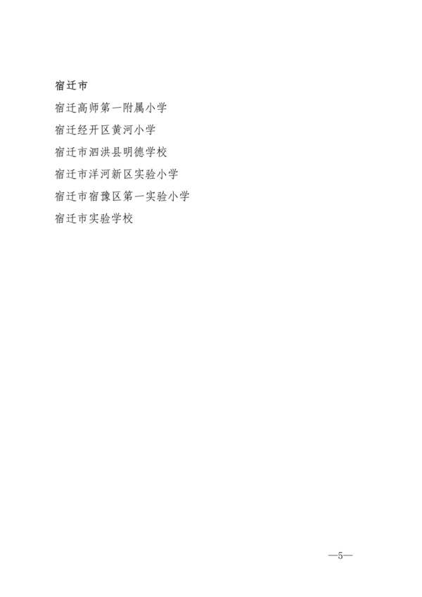 新一批江蘇省中小學藝術教育特色學?？荚u結果出爐，一起來看有哪些學校