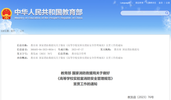 事關高校實驗室安全！國家兩部門最新發文