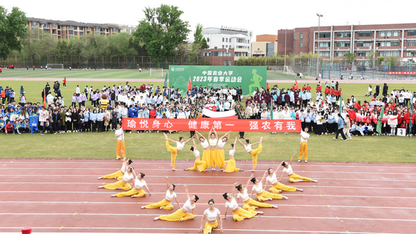 中國農業大學2023年春季運動會開幕