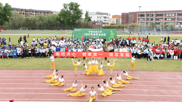 中国农业大学2023年春季运动会开幕