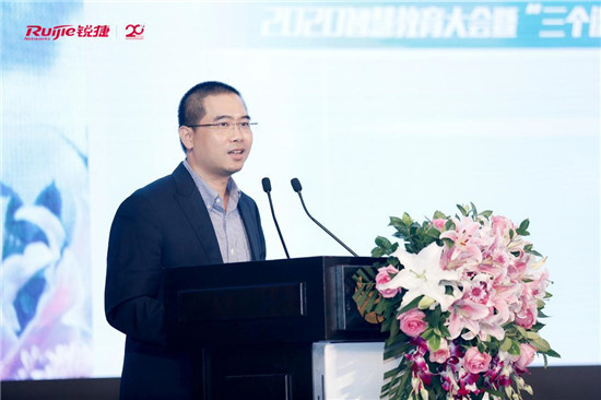 與銳捷一起育見未來！2020智慧教育大會暨“三個課堂”應用展示會圓滿落幕