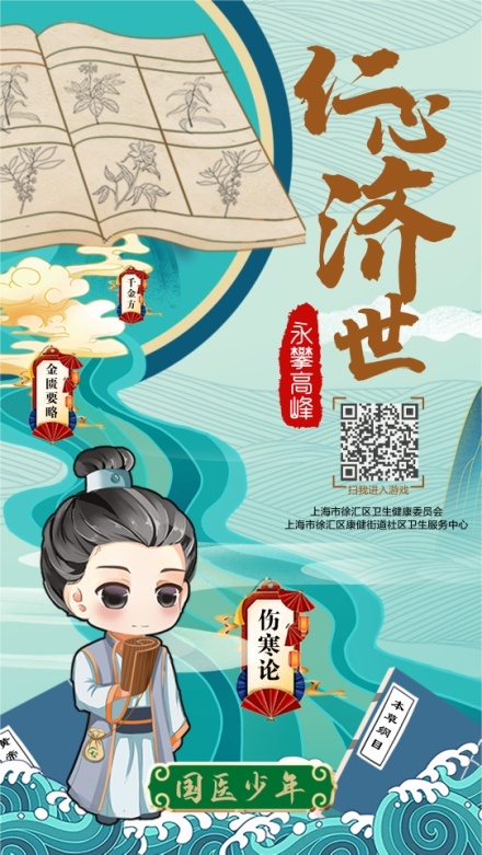 这款《国医少年》益智游戏你玩过吗？