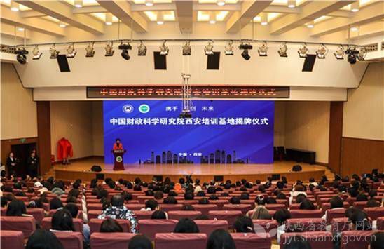 中國財政科學研究院西安培訓基地落地西安財經大學