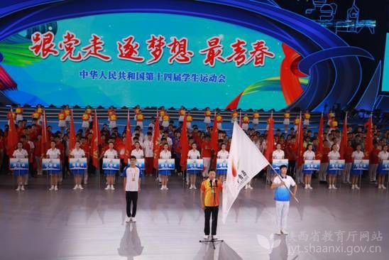第十四届全国学生运动会开幕 陕西省代表团已获两枚金牌