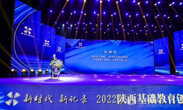 2022陜西基礎教育創新發展大會暨“雙減”短視頻展舉辦