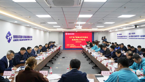 遼寧召開省級產教融合實訓基地建設工作現場推進會暨數控機床產業鏈產教融合共同體對接會