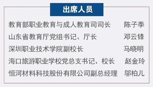 邓云锋在教育部新闻发布会介绍山东职教高地建设情况