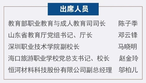 鄧云鋒在教育部新聞發布會介紹山東職教高地建設情況