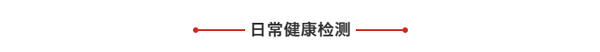 港珠澳大橋順利通車，如何“永葆健康”？