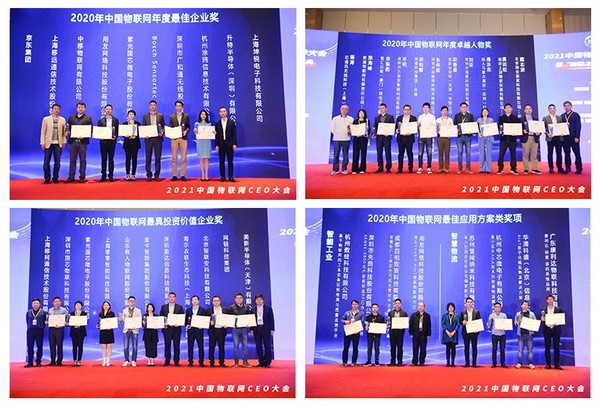時代拐點，探索IoT增長引擎，2021中國物聯網CEO大會在上海盛大召開