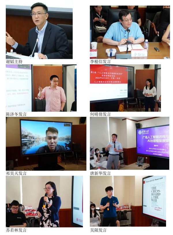 第一屆“人工智能與中國國際關系學”實驗室聯合論壇舉行