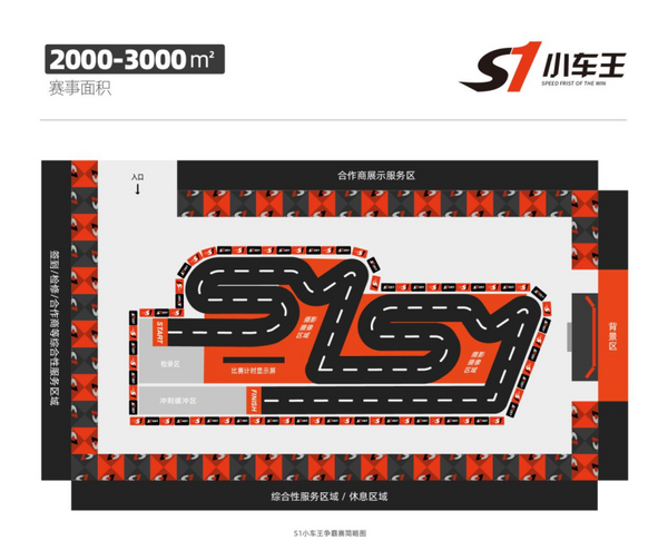 顶级儿童滑步车赛事品牌――“S1小车王”正式发布！