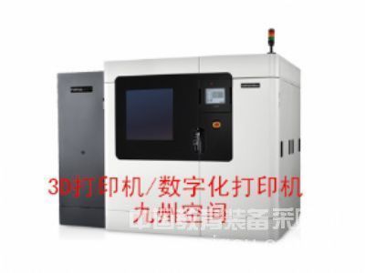 3D打印機/數字化打印機