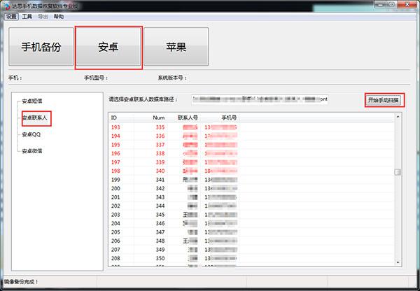 华为Mate 7联系人成功恢复 华为Mate 7联系人成功恢复