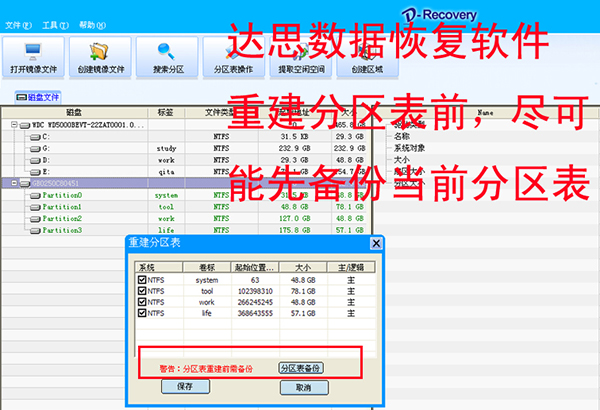 硬盘分区被误删除后如何数据恢复