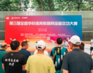 2025全国学校体育教师网球基本功大赛在贵阳学院举办