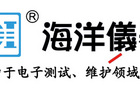 2018年海洋仪器北京、石家庄两场产品技术交流会,欢迎您的到来