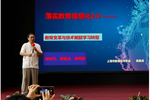 全國“信息技術與教學融合”研討會于希沃總部圓滿召開