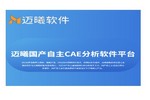 合作共赢，赋能科研|北京睿驰科技与湖南迈曦国产软件代理签约成功