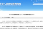 奋进新时代，学校体育卫生艺术工作如何开创新局面？