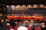 第五届中国在线分析仪器应用及发展国际论坛暨展览会隆重开幕