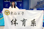 “金”喜不斷！東南大學校長黃如致電祝賀張雨霏