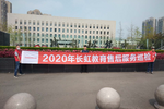 長虹教育春季巡檢,為您提供疫情后最放心的教學設備