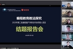 點貓科技與北京大學團隊探索編程教育教法新模式 助力編程教育高質量發展