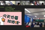 疫情下的教學創新