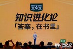 423世界讀書日 帆書《知識進化論》深圳開講！樊登用好書回應“人生之問”