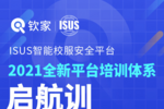 校服企業都在圍觀的欽家智能校服安全平臺2021直播培訓，干貨滿滿