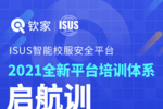 校服企业都在围观的钦家智能校服安全平台2021直播培训，干货满满