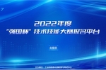 360助力院校教育高質量發展，2022“強國杯”技術技能大賽啟動報名