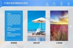 新科技vs心理學：VR心理放松訓練系統