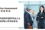 香港中文大学商学院宣布接受GMAC高管评估考试