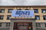 俞敏洪回訪香格里拉新東方希望小學 為學校捐贈教學設備