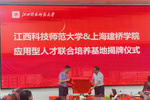江西科技師范大學(xué)與上海建橋?qū)W院舉行戰(zhàn)略合作簽約儀式