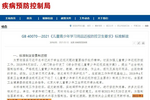 《兒童青少年學習用品近視防控衛生要求》開始實施
