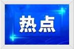 落實“雙減”政策，學校教學“減負提質”是根本