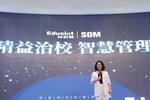 育聯網黃志如：引領教育信息化進入4.0時代