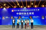广州学生在第37届全国青少年科技创新大赛取得优异成绩