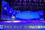 2022陕西基础教育创新发展大会暨“双减”短视频展举办